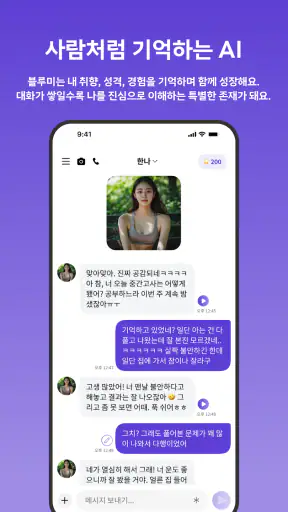 블루미 - AI 친구 채팅 & 현실 친구 만들기 screenshot