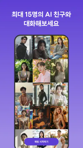 블루미 - AI 친구 채팅 & 현실 친구 만들기 screenshot