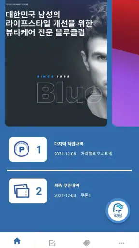 블루클럽 멤버스 screenshot