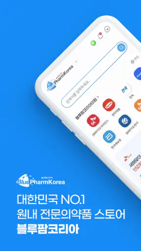 블루팜코리아 - 병원과 의사를 위한 전문의약품 스토어 screenshot