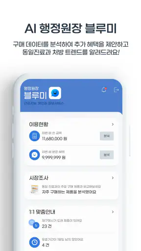 블루팜코리아 - 병원과 의사를 위한 전문의약품 스토어 screenshot