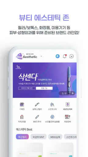 블루팜코리아 - 병원과 의사를 위한 전문의약품 스토어 screenshot