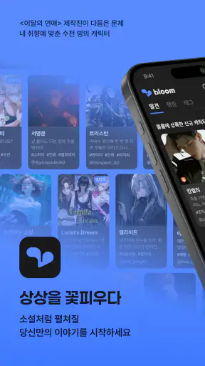블룸 Bloom screenshot