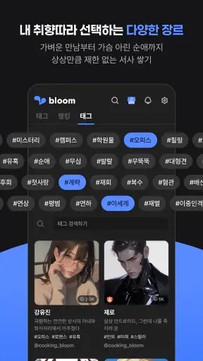 블룸 Bloom screenshot