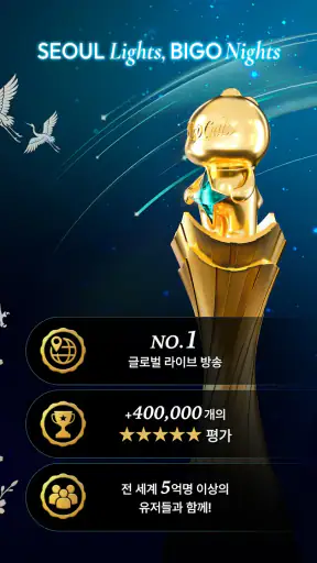 비고 라이브 - 실시간 라이브 방송, 온라인 스트리밍 screenshot
