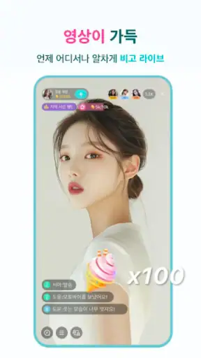 비고 라이브 - 실시간 라이브 방송, 온라인 스트리밍 screenshot