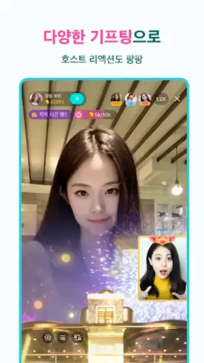 비고 라이브 - 실시간 라이브 방송, 온라인 스트리밍 screenshot