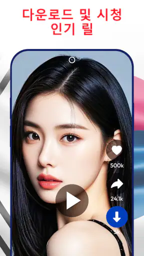 비디오 다운로더 - 다운로드 screenshot