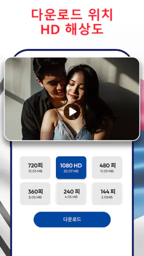 비디오 다운로더 - 다운로드 screenshot