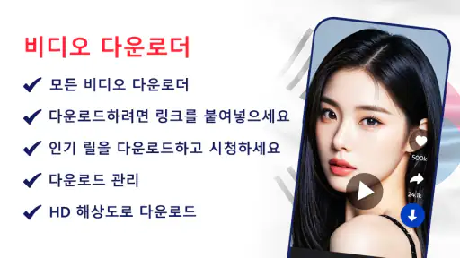 비디오 다운로더 - 다운로드 screenshot