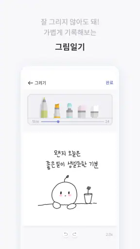 비몽: 그림일기로 소통하는 작은 세상 screenshot