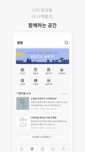 비몽: 그림일기로 소통하는 작은 세상 screenshot