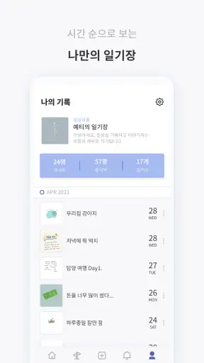 비몽: 그림일기로 소통하는 작은 세상 screenshot
