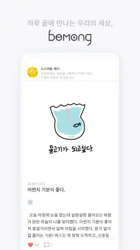 비몽: 그림일기로 소통하는 작은 세상 screenshot