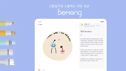 비몽: 그림일기로 소통하는 작은 세상 screenshot