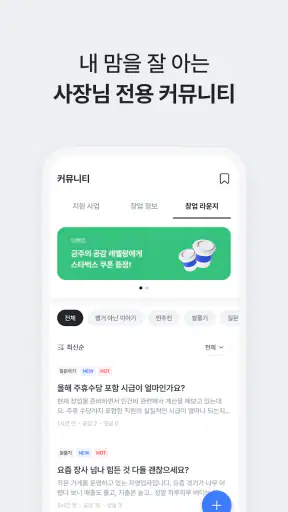 비벗 - 성공한 사장님들의 비즈니스 친구 screenshot