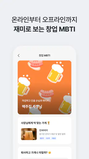 비벗 - 성공한 사장님들의 비즈니스 친구 screenshot
