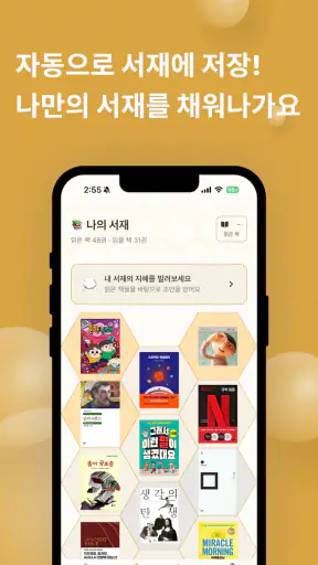 비블리 - 독서 퀴즈 기록 screenshot