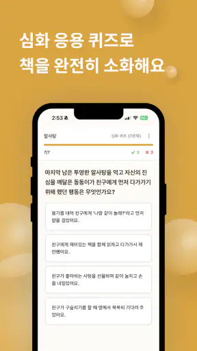 비블리 - 독서 퀴즈 기록 screenshot