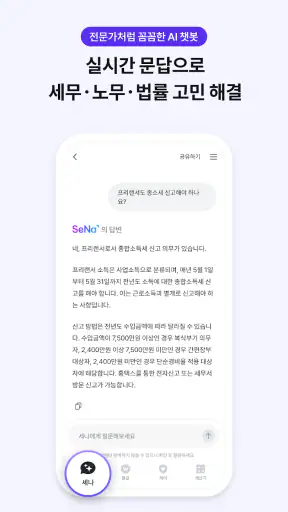 비즈넵 - 사업자 세금환급, AI 세무 상담, 세무기장 screenshot