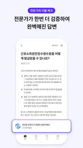 비즈넵 - 사업자 세금환급, AI 세무 상담, 세무기장 screenshot