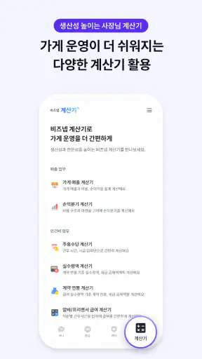 비즈넵 - 사업자 세금환급, AI 세무 상담, 세무기장 screenshot