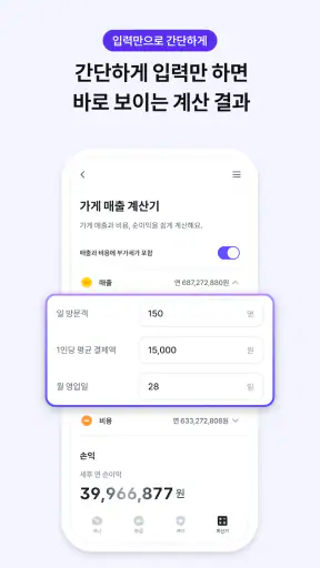 비즈넵 - 사업자 세금환급, AI 세무 상담, 세무기장 screenshot