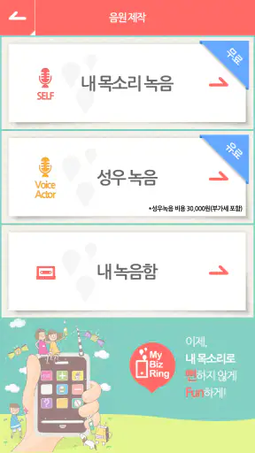 비즈링 screenshot