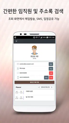 비즈메카 이지 - 내 손안의 사무실 screenshot