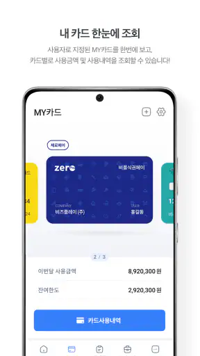 비즈플레이 screenshot