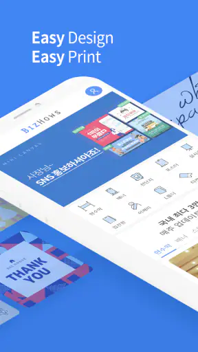 비즈하우스 - 손쉬운 모바일 인쇄출력제작 Bizhows screenshot