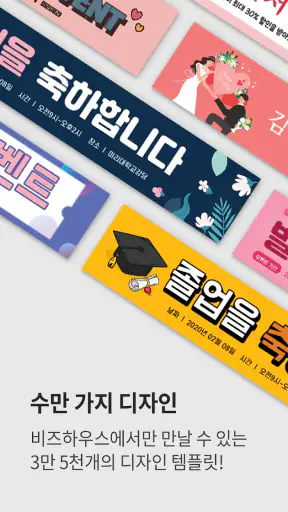 비즈하우스 - 손쉬운 모바일 인쇄출력제작 Bizhows screenshot