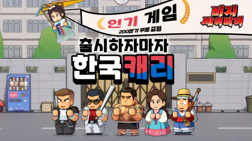 비지 세이비어 screenshot