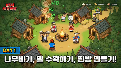 비지 세이비어 screenshot