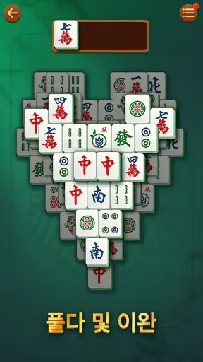 비타 마작(Vita Mahjong) screenshot