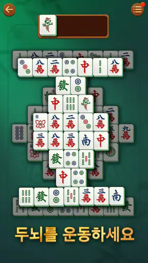 비타 마작(Vita Mahjong) screenshot