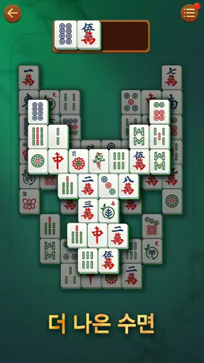 비타 마작(Vita Mahjong) screenshot