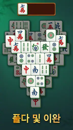 비타 마작(Vita Mahjong) screenshot