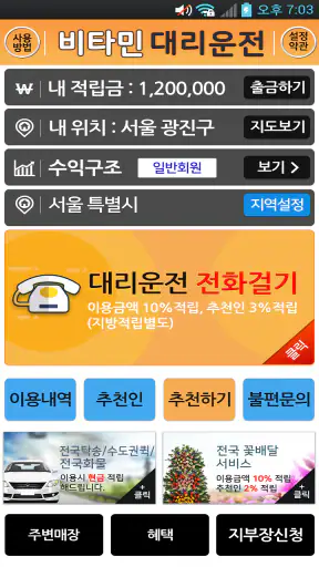 비타민대리운전 screenshot