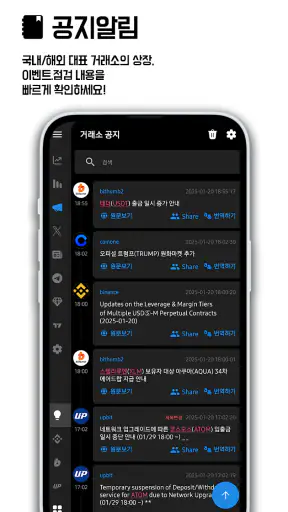 비트펌프 - 실시간 급등 코인, 업비트&빗썸 공지 알림 screenshot