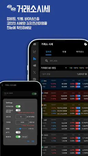 비트펌프 - 실시간 급등 코인, 업비트&빗썸 공지 알림 screenshot