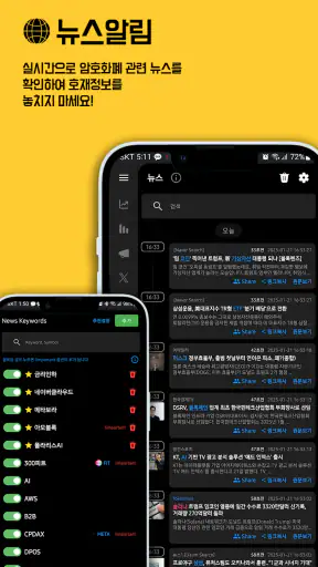 비트펌프 - 실시간 급등 코인, 업비트&빗썸 공지 알림 screenshot