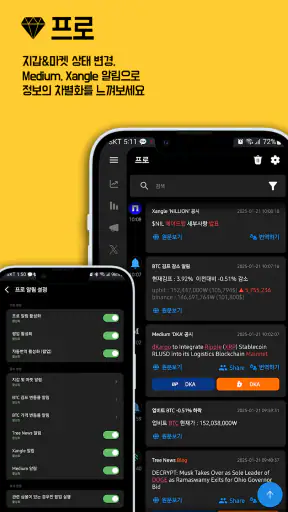비트펌프 - 실시간 급등 코인, 업비트&빗썸 공지 알림 screenshot