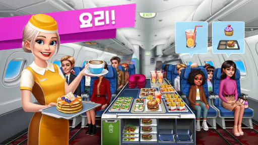비행기 셰프: 요리게임 screenshot