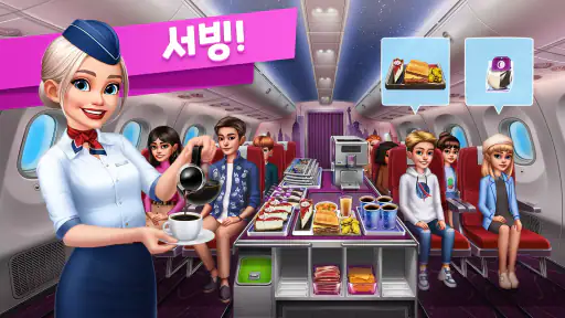 비행기 셰프: 요리게임 screenshot