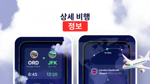 비행기 위치 추적: 라이브 레이더 screenshot