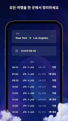비행기 위치 추적: 라이브 레이더 screenshot