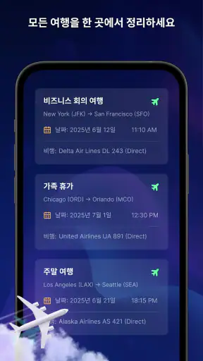비행기 위치 추적: 라이브 레이더 screenshot