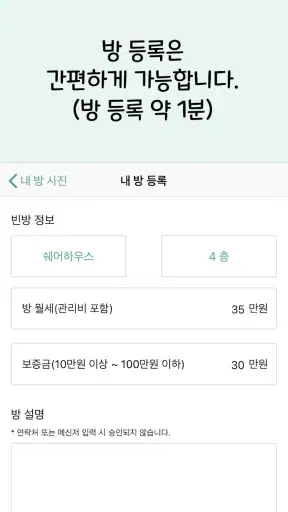 빈방 - 쉐어하우스, 원룸텔, 원룸, 투룸 screenshot