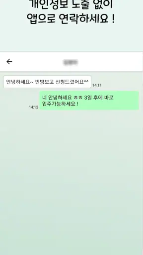 빈방 - 쉐어하우스, 원룸텔, 원룸, 투룸 screenshot